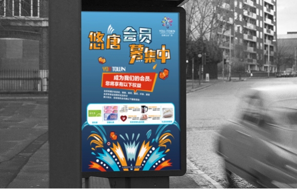 悠唐商业广场