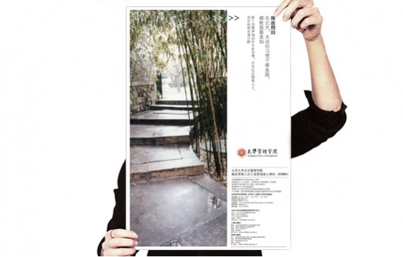 光华管理学院 emba