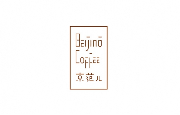 京范咖啡